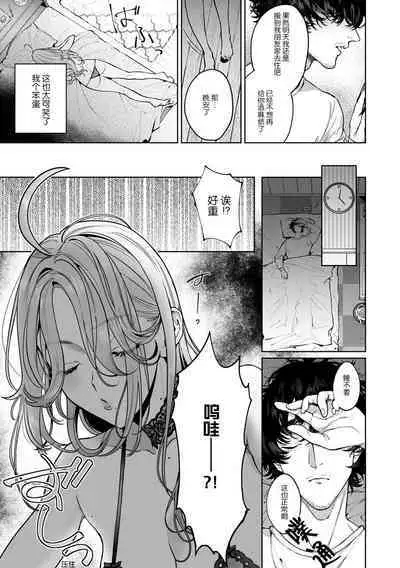 kuzudakedo… dekiai. Osananajimi no honki ga yabai | 驯幼染认真起来是非常糟糕的溺爱 Ch. 1-6