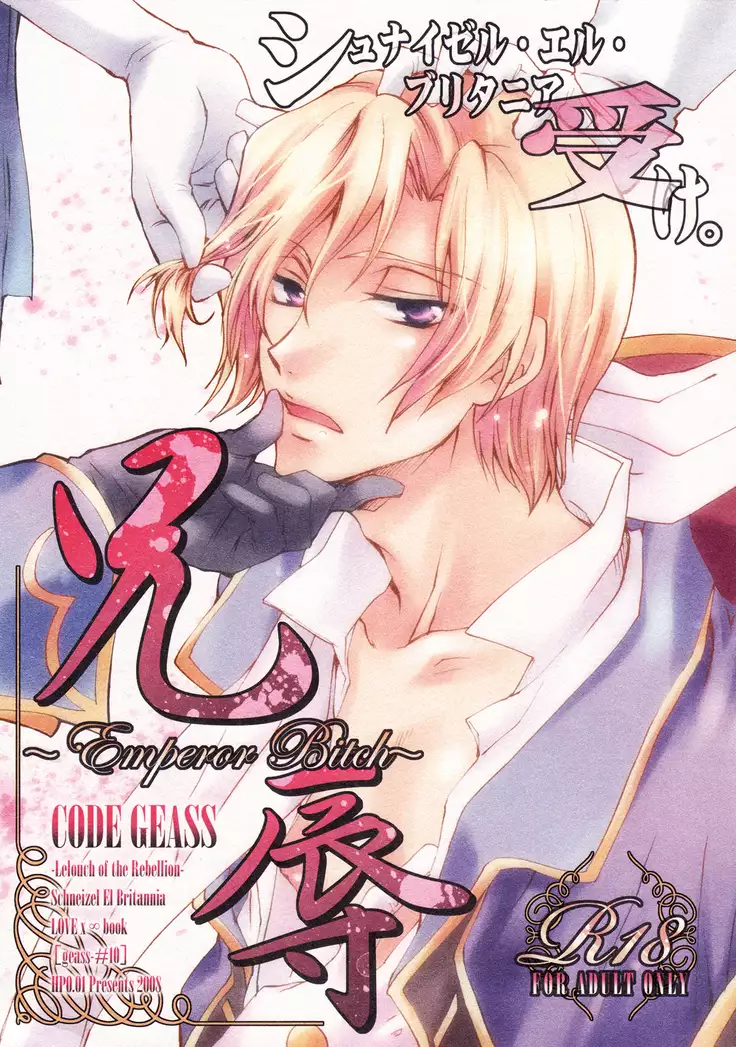 Emperor Bitch (Code Geass]