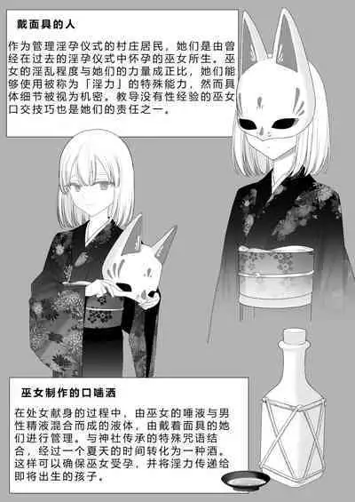 Inyou no Gi | 淫孕的仪式