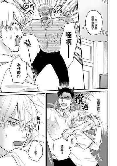 Tabetemo Oishiku Arimasen 2 | 尝起来一点都不好吃 2 Ch. 6-23