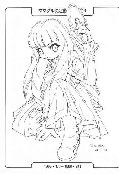 Mamagult Katsudou Houkokusho Hikae 3