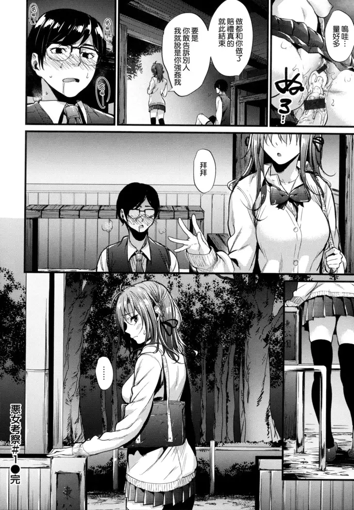 Akujo Kousatsu - Bad girl but charming Body