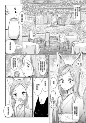 Hatsujou to Choukyou no Aida Saishuuwa