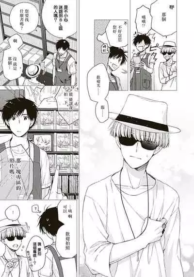BL Mangaka-kun, Ecchi na xx o Suru | BL漫画家,要做色色的×× Ch. 1
