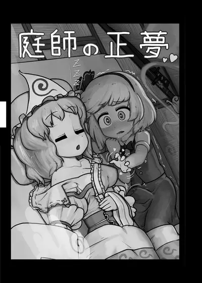 Niwashi no Masayume | A Phantom's Dream Come True