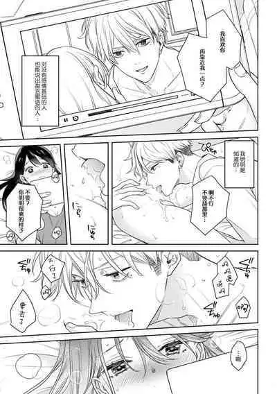 charaotoko AV dan'yū sakuryaku ni hamatchatte nukedasena i~tsu! | 深陷轻浮AV男优的套路并无法自拔!