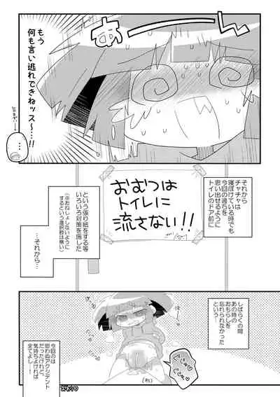 Chacha no Pants wa Oshikko Pants