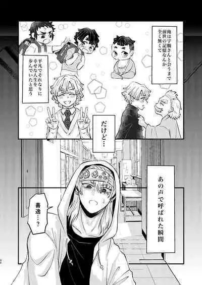 [Urasuzi Company (Reel)] Ore Dake no (Kimetsu no Yaiba) [Digital]