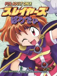 (C53) [Sairo Publishing (J. Sairo, Satomi Hiroyuki, Ingram'97)] Slayers Parody (Slayers)