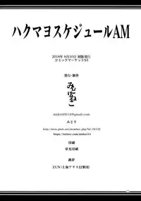 (C94) [Midorineko (Midori)] Hakumayo Schedule AM (Touhou Project)