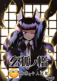 (SC39) [Tanmatsu Ijou (BadHanD)] Genko no Ori [Chinese] [咪咪q个人汉化]