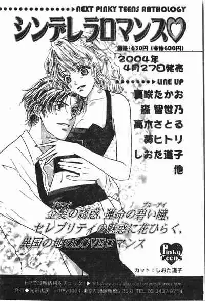 Abunai Koto Shite Mitai 2