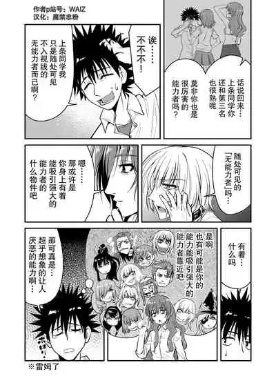 [WAIZ][同人个人渣汉化][就算是上条先生我家要住7个人还是太勉强了](Toaru Majutsu no Index) [中国翻译]