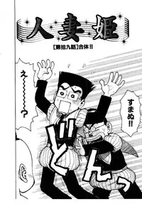 [Karma Tatsurou] Hitoduma Hime 2