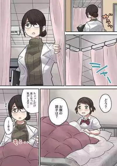 Ijimerarekko wa Kakure Chijo