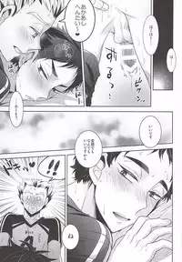 (RTS!!5) [Hourou (Michinoku)] Taiiku Souko de Futari Kiri (Haikyuu!!)