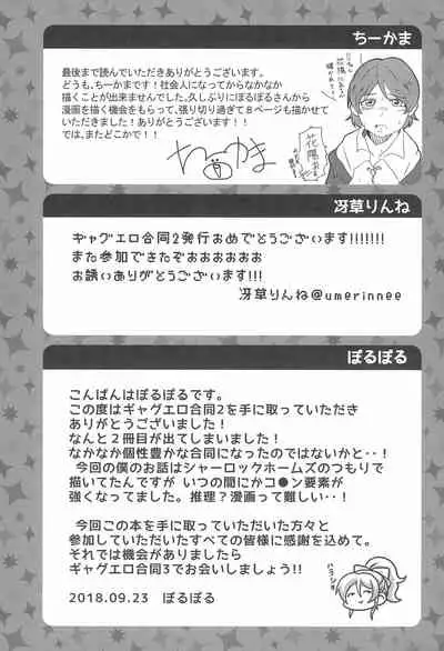 Nukaretara Make! Love Live! Gag Ero Goudou 2