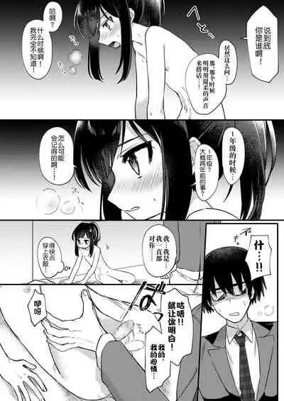 Josou Shounen Nekochi ni Gachi Koi