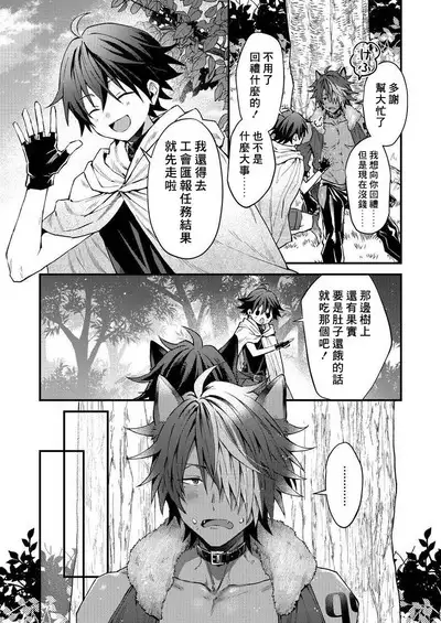 Kemonohito onisan tadaima hatsujochu!? | 兽人小哥正在发情中!? Ch. 1-4