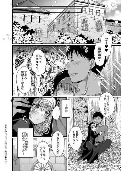 Akuma to no Love Love Kyoudou Seikatsu Ch. 1-4