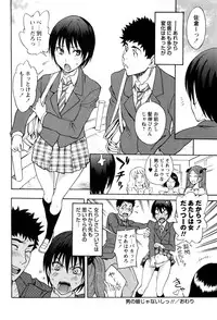 [Shiden Akira] Otokonoko ja Naishi!! (COMIC Masyo 2012-05)