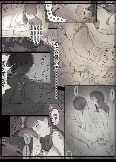 Bungaku Joshi ni Taberareru 3