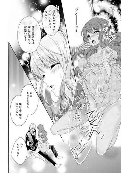 若奥様のみだらな悩み 夫のいきすぎた愛に困っています