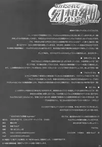 (C76) [Mahou Rikigaku (Miwatari Renge)] Nakadasarete Gensoukyou Xpanded (Touhou Project)