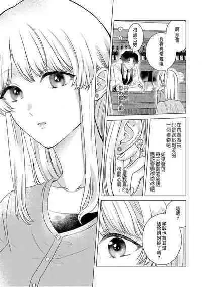 Daisuki na Hito nanoni SeFri Keiyaku Musunjaimashita... Ch.1-10 | 明明是最喜歡的人卻結下了炮友契約...