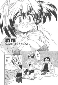 [Tomozawa Shou] Come in Mariko chan