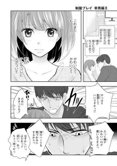 Seihuku Play Sachio Edition 2