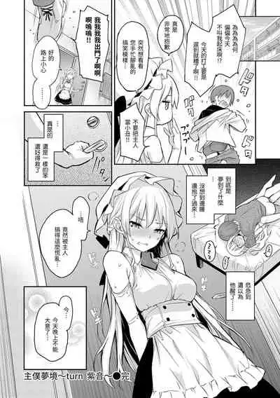 [Michiking] Azato Making Plus | 打造壞壞小心機+ [Chinese] [Digital]