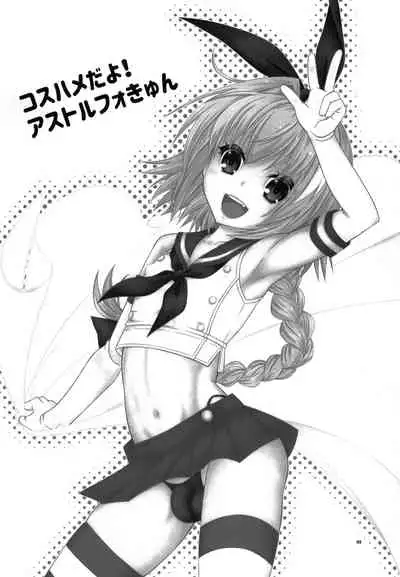 Coshame da yo! Astolfo-kyun