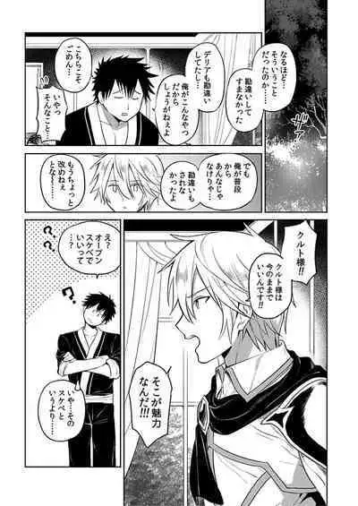 [Yuuyuu, Narayama Bakufu] Tensei Ero Cheat na Jashin-sama 4-12