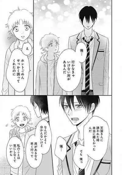 [Konatsu] Ichinose-kun wa Koufun Dekinai 1-14