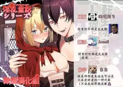 Tensei Akazukin wa Jinrou ni Kyouai Sareru | 转生小红帽被狼人疯狂疼爱