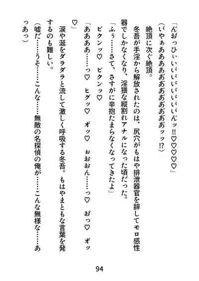 Gachimuchi Tantei, Chijoku no Kousoku Rape Rinkan