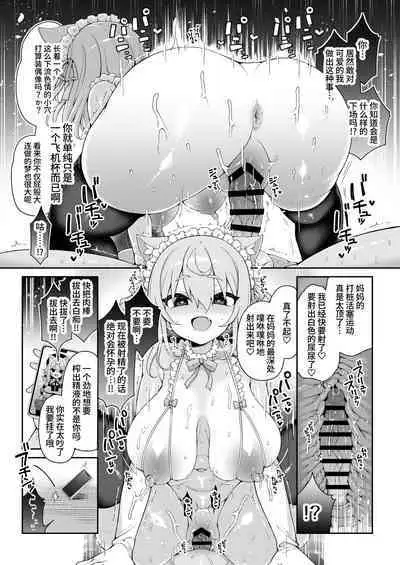 [Aratoya (Arato Asato)] DaviGaki WakaraSex + Guest Manga [Chinese] [葱鱼个人汉化] [Digital]