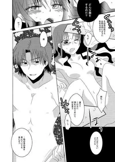 [Manjuu Yashiki (Shiki Teira)] pillow talk (Fate/stay night) [Digital]