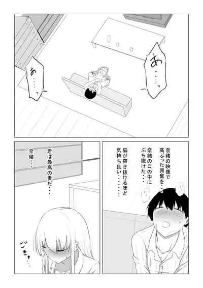 Aisuru Tsuma o Hoka no Otoko ni Dakaseta Hanashi