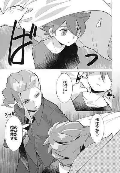 Koutei to "Sore" ni Itaru made