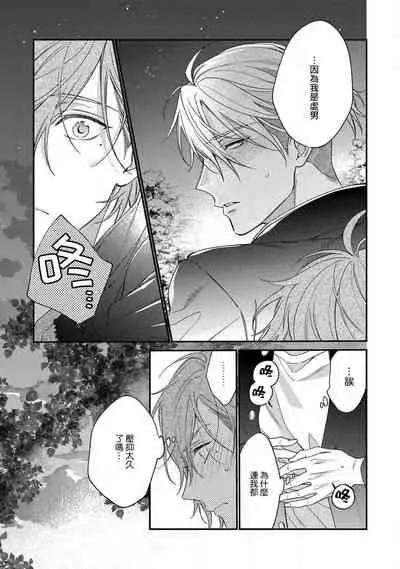 Bukiyou na Hakui no Nugashikata | 脱掉白衣的笨拙方法 01-03