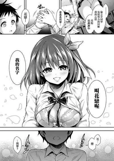 Harem Jogakuin Taiken Nyuugaku | 蜂蜜後宮女學院♡體驗入學