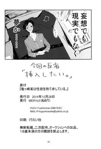 (C87) [MERYx3 (Numeri)] Ryuugazaki nanigashi wa seiyoku wo moteamashite iru. (Free!)