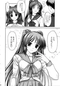 (CR37) [Precious HEART (Yamasaki Atsushi)] Tama-nee no Oshioki (ToHeart 2)