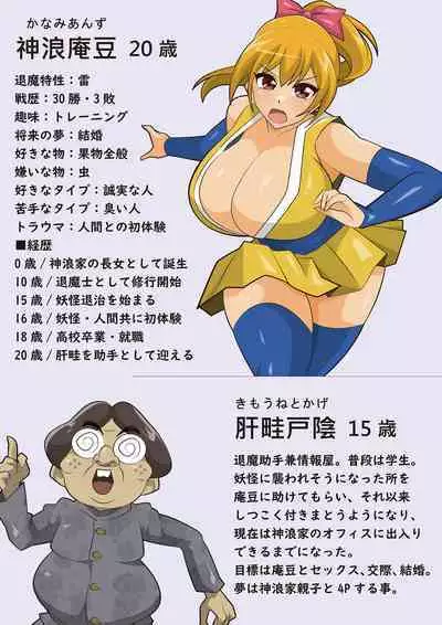 The Kannami Family's Monster Extermination: The Mountain Warlord Extermination