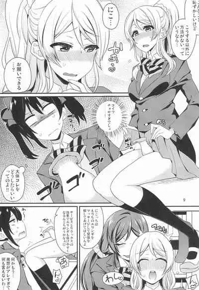 ERINGI OISHII ELICHIKA