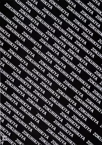 (C61) [ZOKU (Mitsuki Nikaidou & Towa Oshima)] ZOKU hikiya