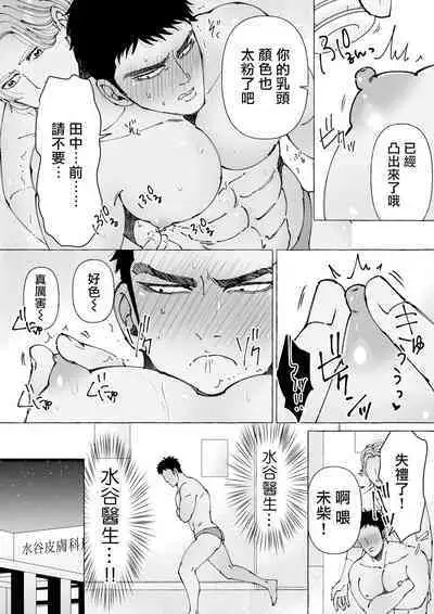 Sawatte Tatasete, Kanbotsu Chikubi. | 触摸 勃起、凹陷乳头。 01