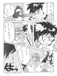 (C50) [Oideyasu Honpo (Various)] Tokusatsu Shinsengumi (Tobe! Isami)